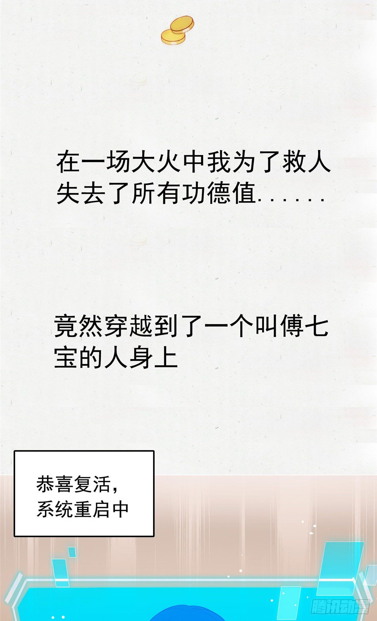 病娇暴君改拿绿茶剧本漫画,预告1图