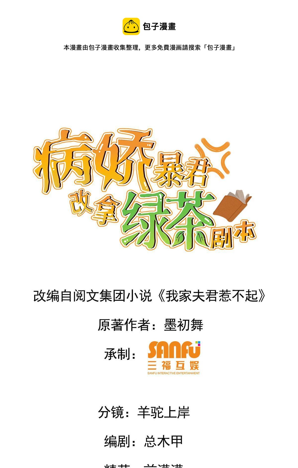 病娇暴君改拿绿茶剧本漫画,096 笼络人心1图