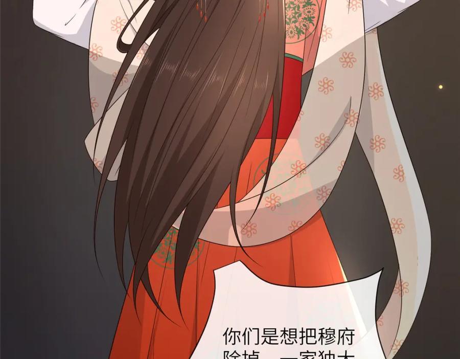 病娇暴君改拿绿茶剧本漫画,222 封锁穆府1图