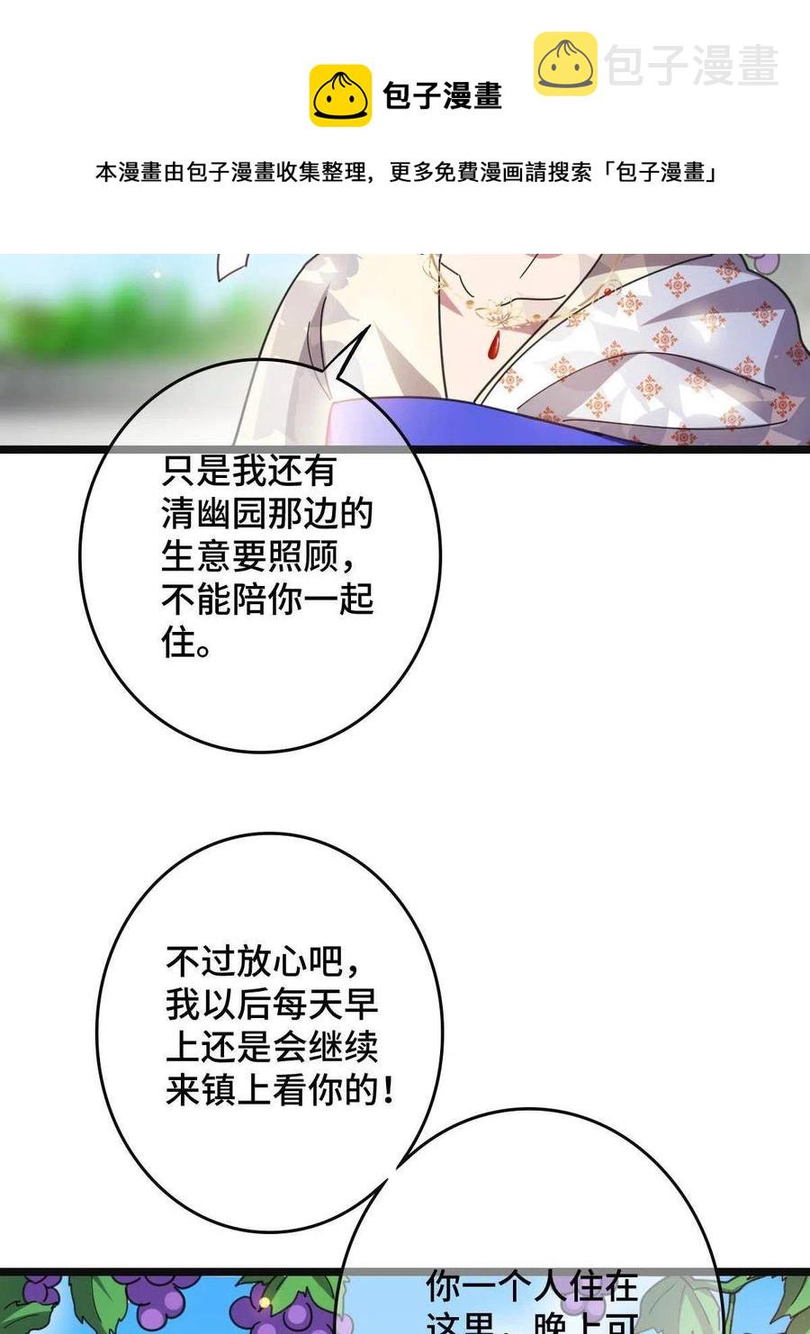 病娇暴君改拿绿茶剧本漫画,086 我们的家1图