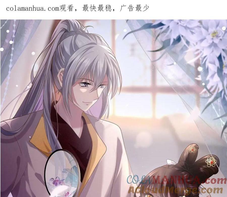 病娇暴君改拿绿茶剧本漫画,205 调虎离山1图