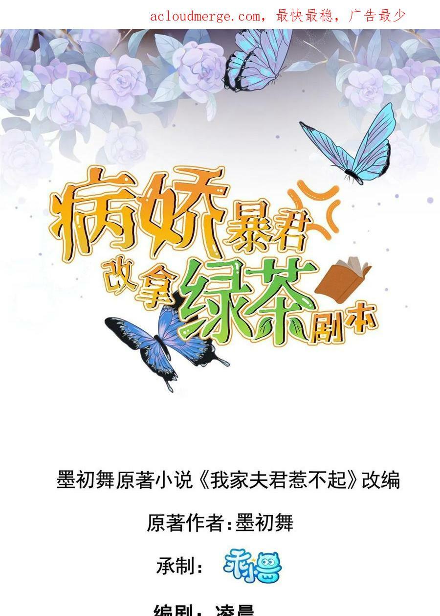 病娇暴君改拿绿茶剧本漫画,1832图