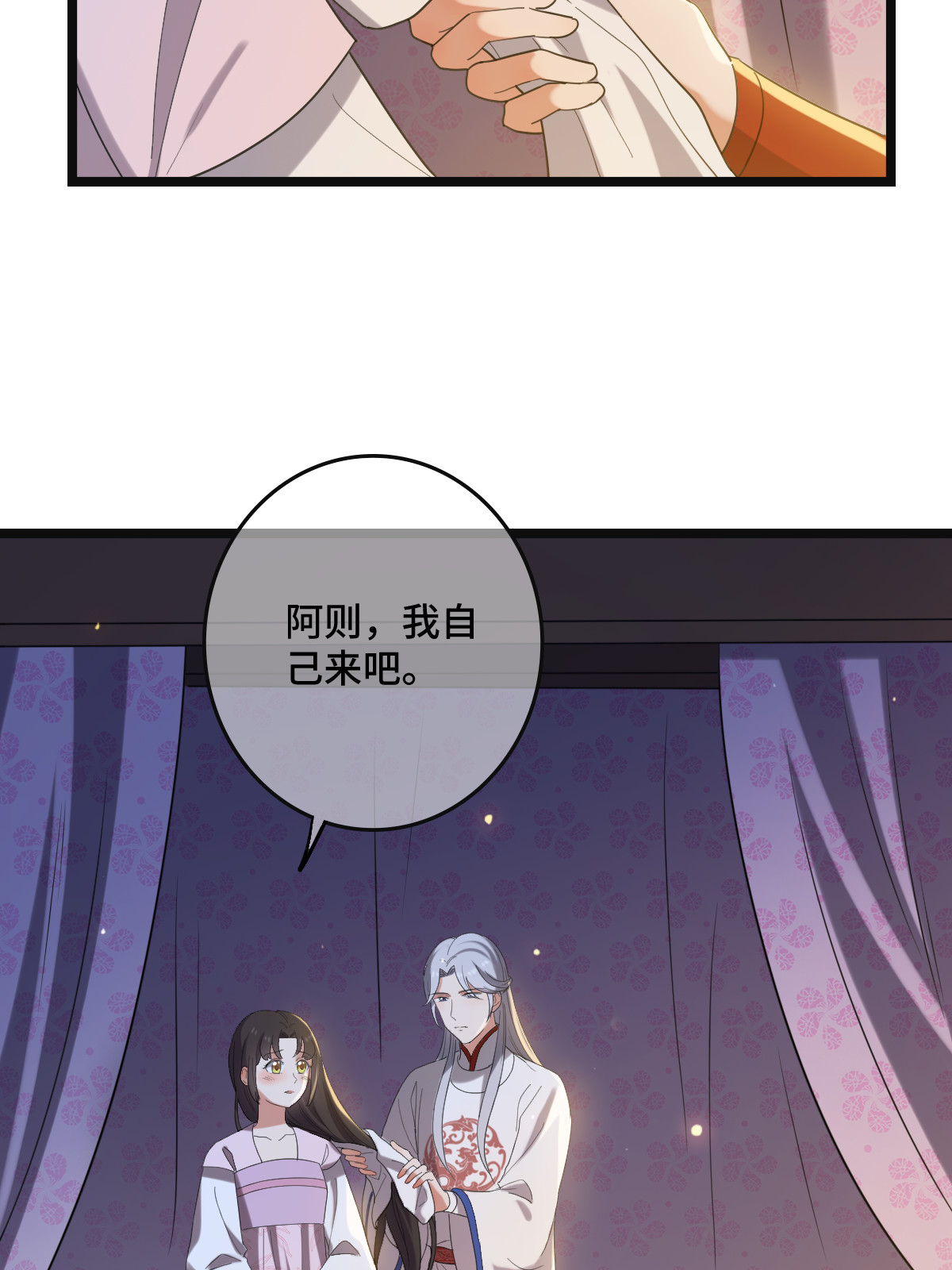 病娇暴君改拿绿茶剧本漫画,110 表明心意2图