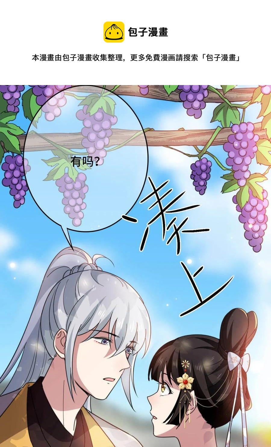 病娇暴君改拿绿茶剧本漫画,086 我们的家1图