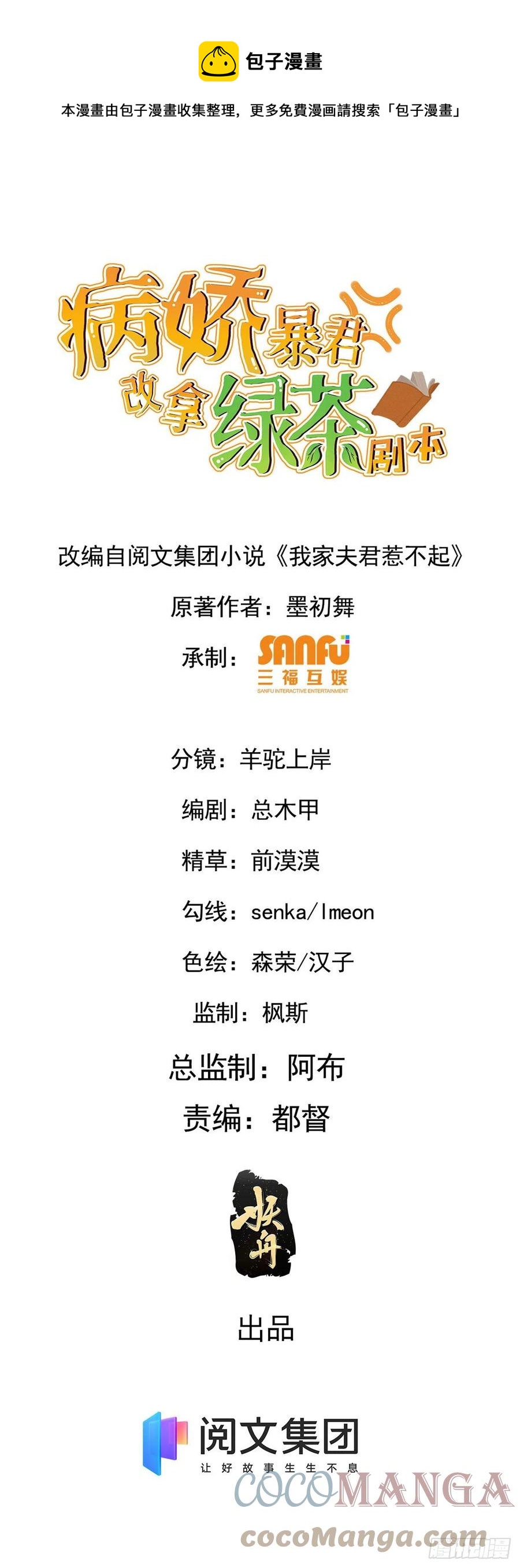 病娇暴君改拿绿茶剧本漫画,61 难言心伤1图