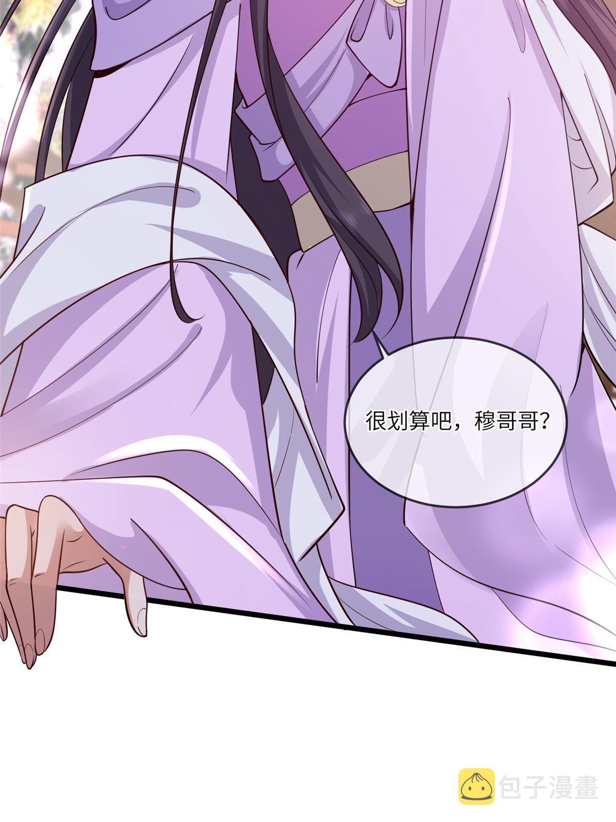 病娇暴君改拿绿茶戏本小说漫画,161 千玄的婚书1图