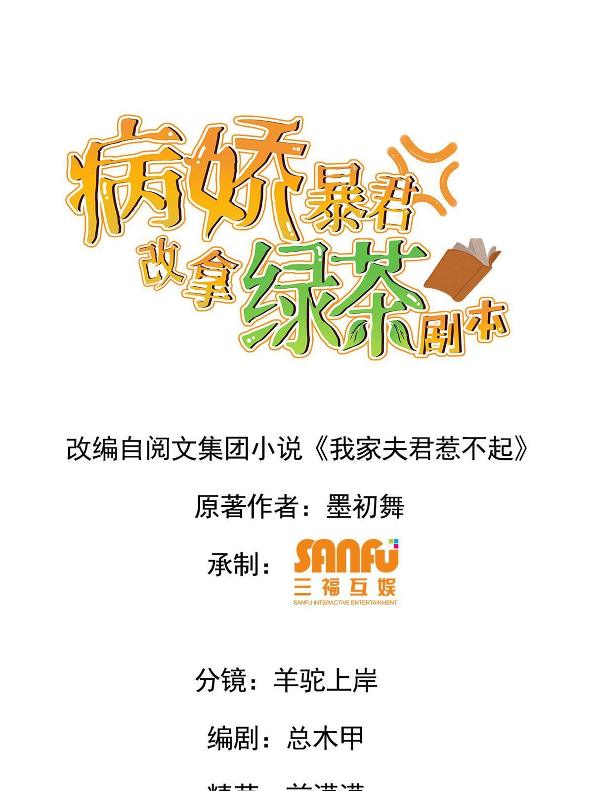 病娇暴君改拿绿茶剧本漫画,110 表明心意1图