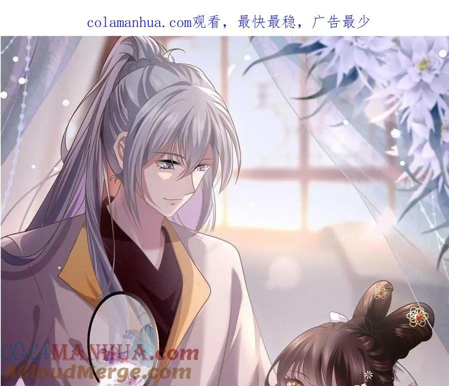 病娇暴君改拿绿茶剧本漫画,198 身份疑云1图