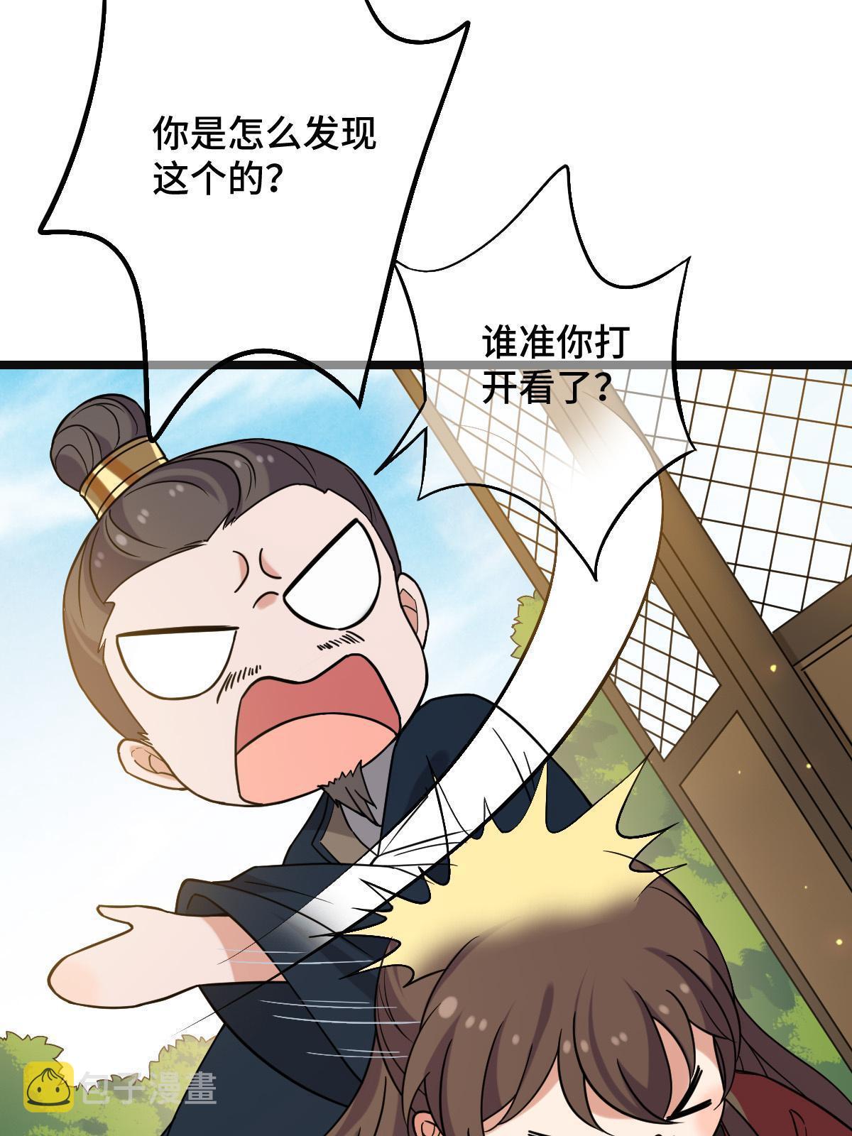 病娇暴君改拿绿茶剧本奇漫屋漫画免费漫画,096 笼络人心2图