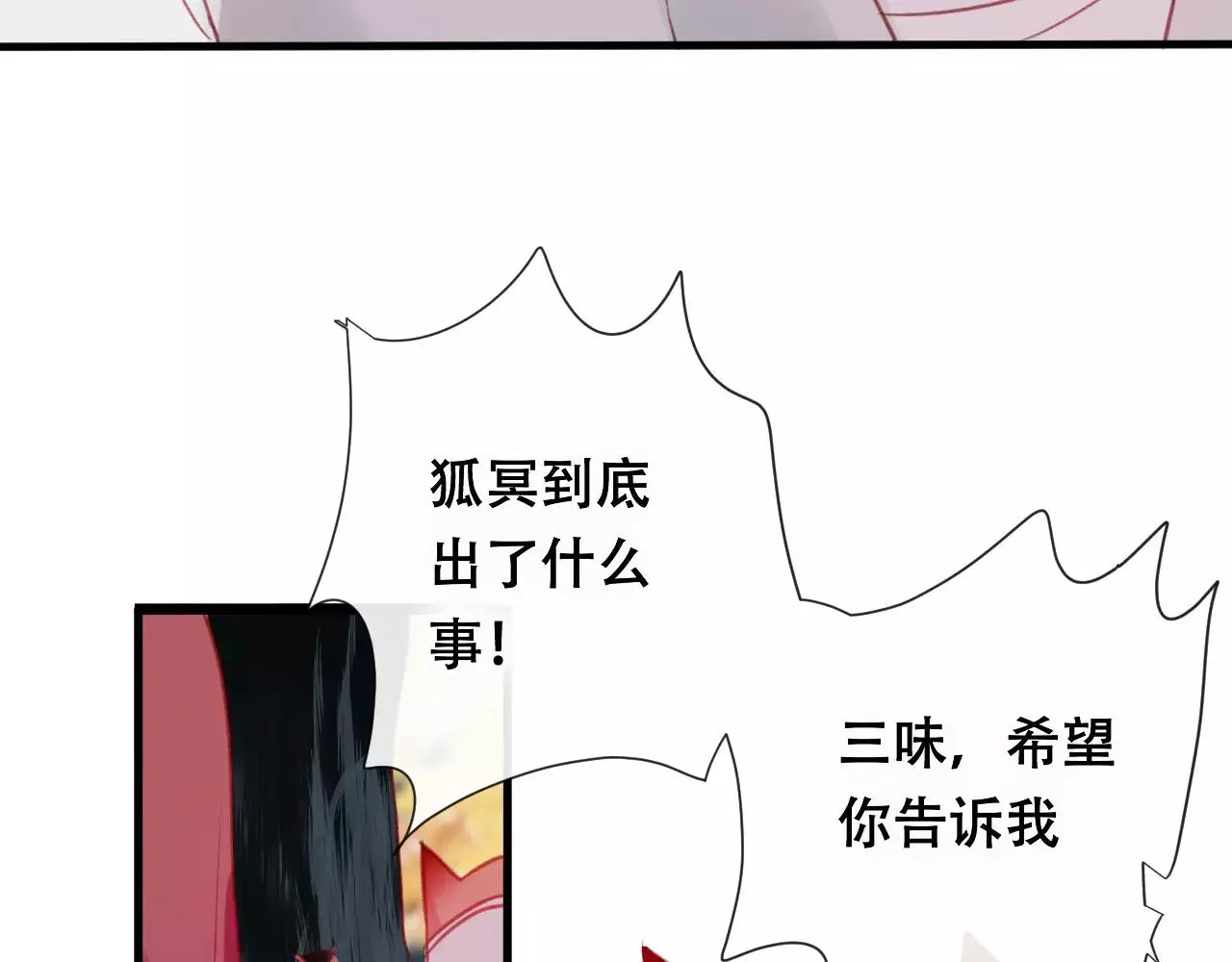 狐假虎威的意思漫画,第24话 牢笼1图