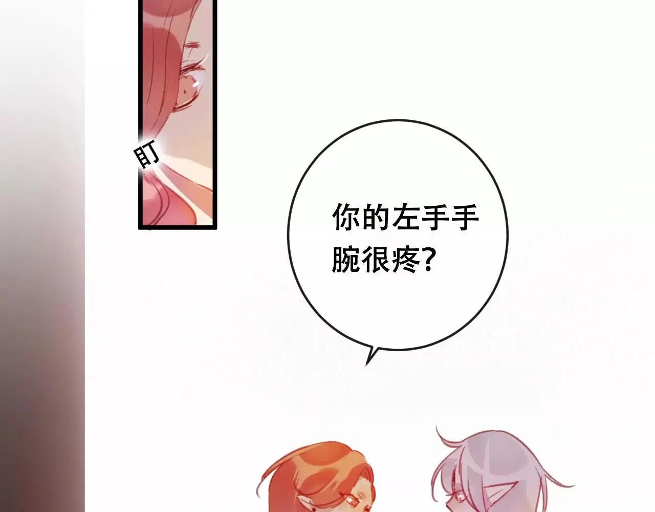 狐冥之乡向秀是谁漫画,第24话 牢笼1图