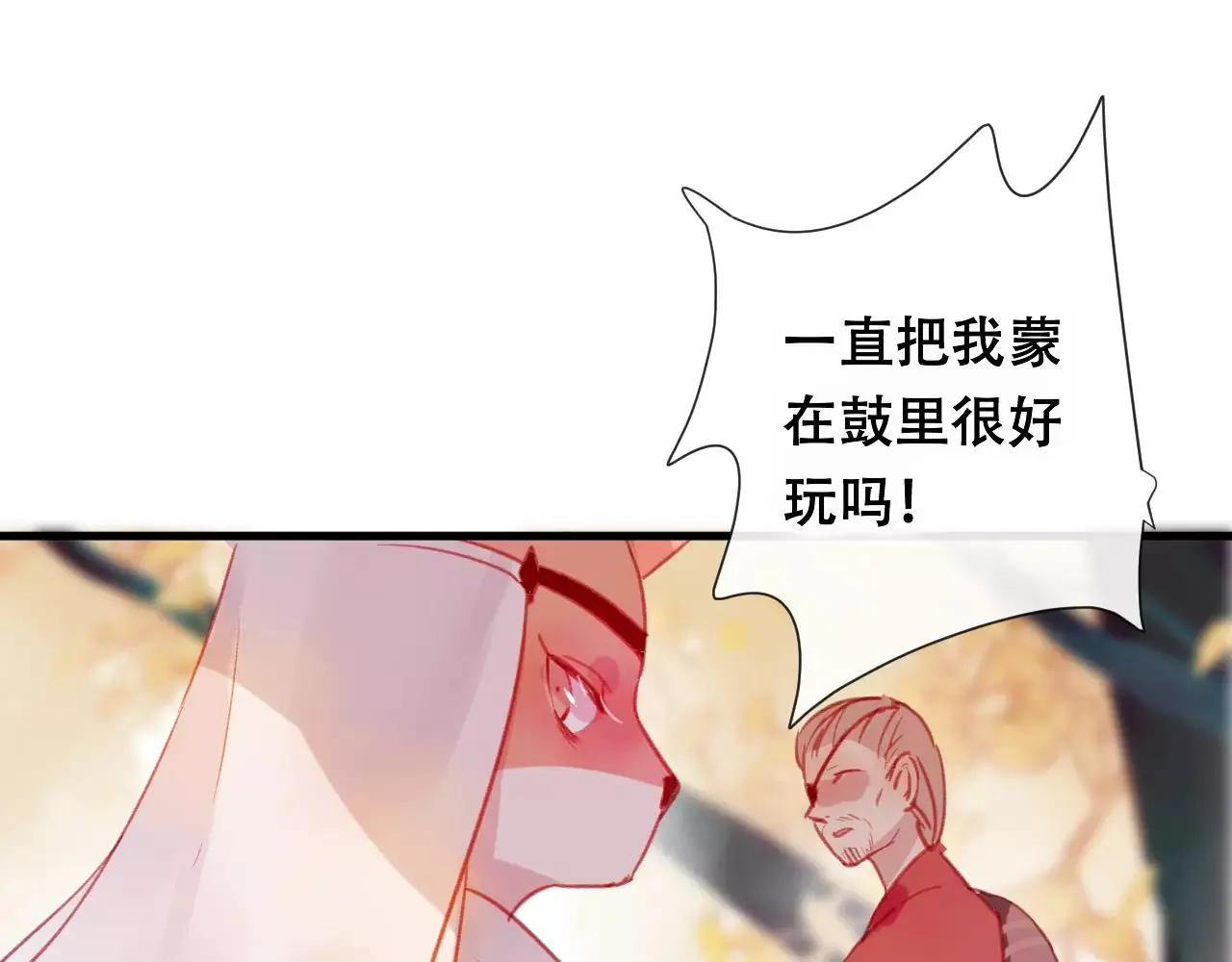 狐假虎威的意思漫画,第24话 牢笼1图