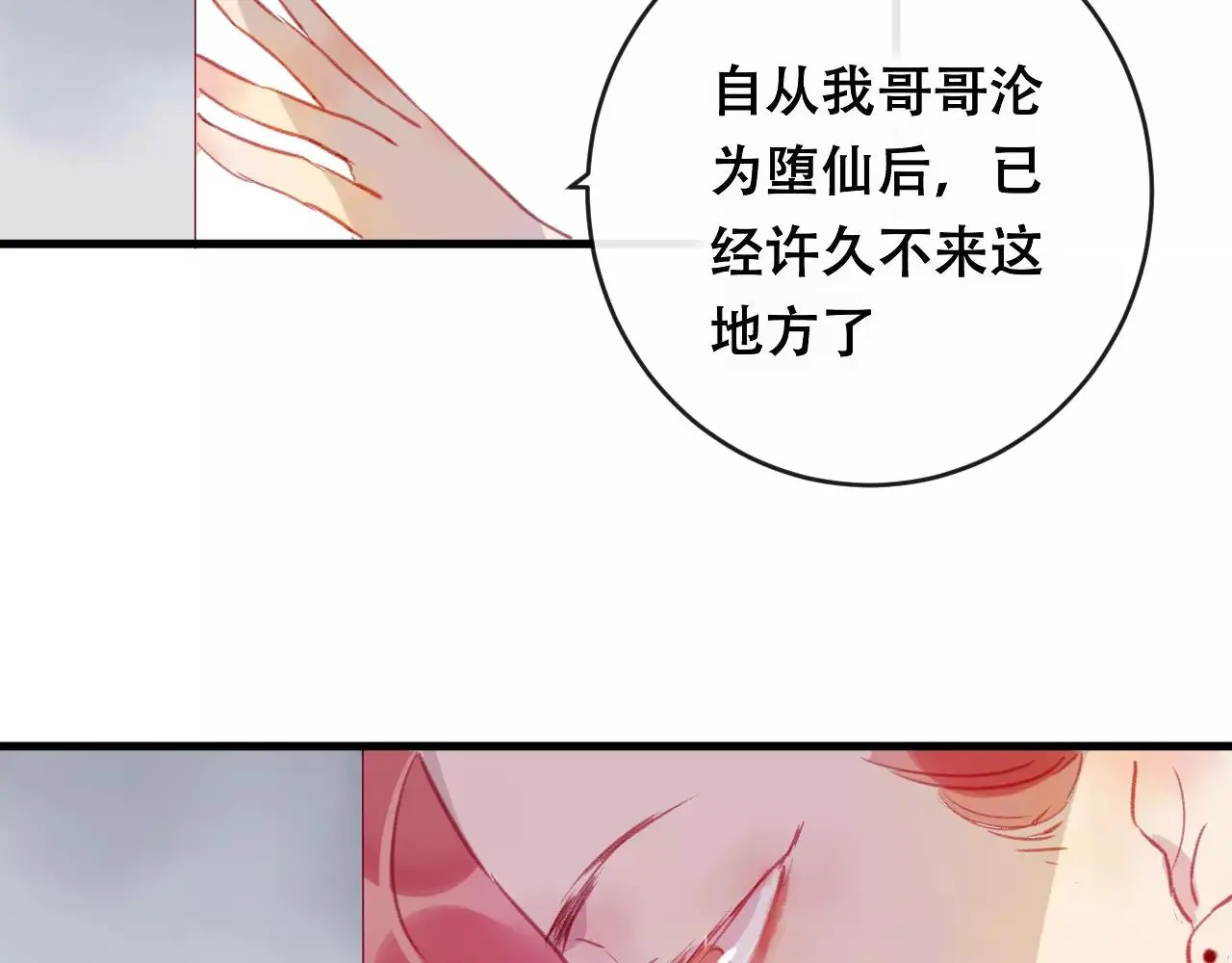 狐冥之乡向秀是谁漫画,第24话 牢笼1图