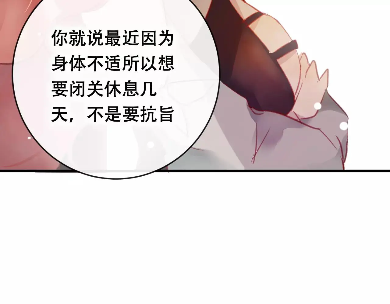 狐冥之乡向秀是谁漫画,第24话 牢笼2图