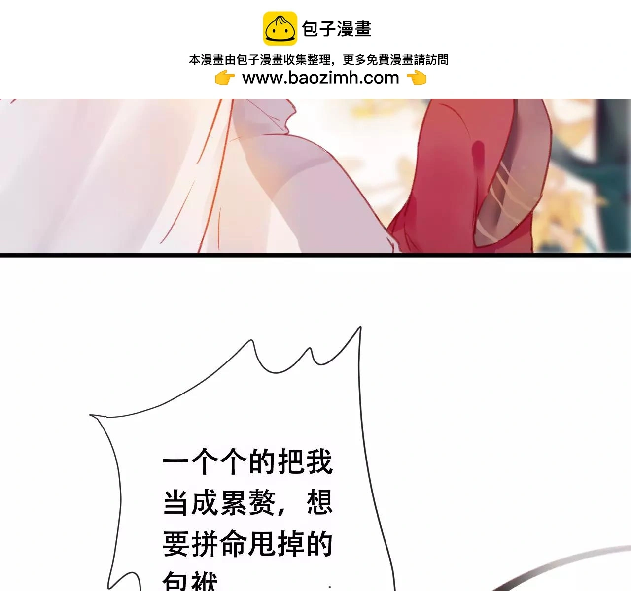 狐假虎威的意思漫画,第24话 牢笼2图