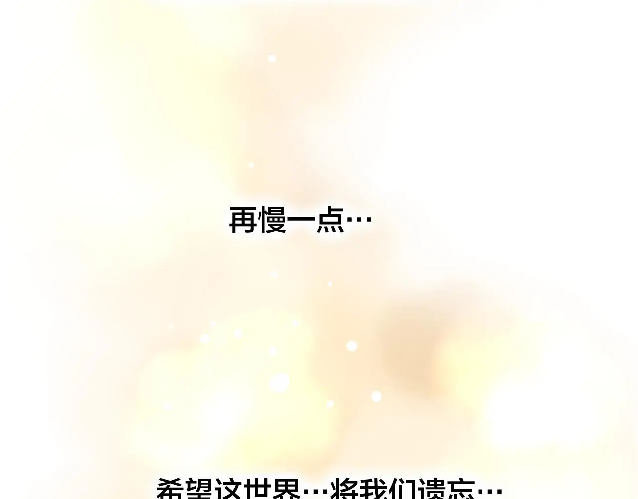 狐冥之乡向秀是谁漫画,第31话 把你刻在脑海里2图