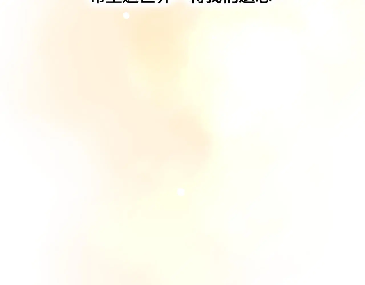 狐冥之乡向秀是谁漫画,第31话 把你刻在脑海里1图
