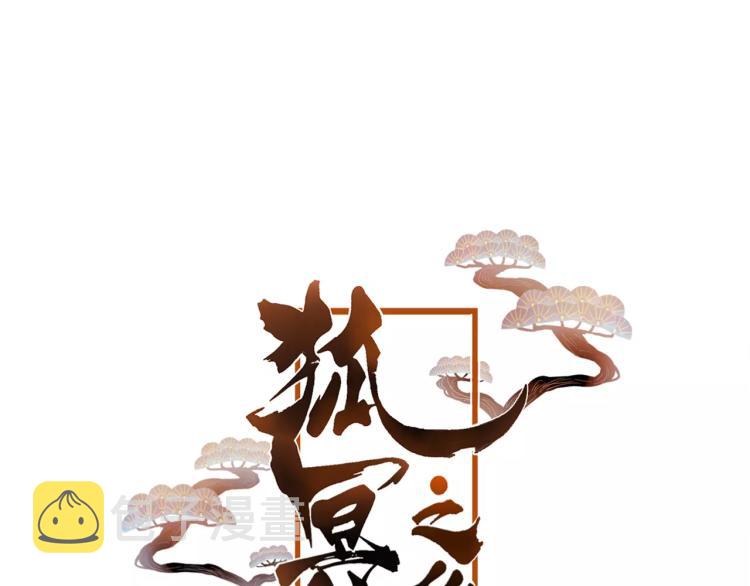 狐冥之乡向秀是谁漫画,第20话 两个山神1图