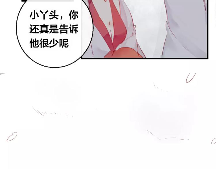 狐狸精漫画,第16话 欺骗2图