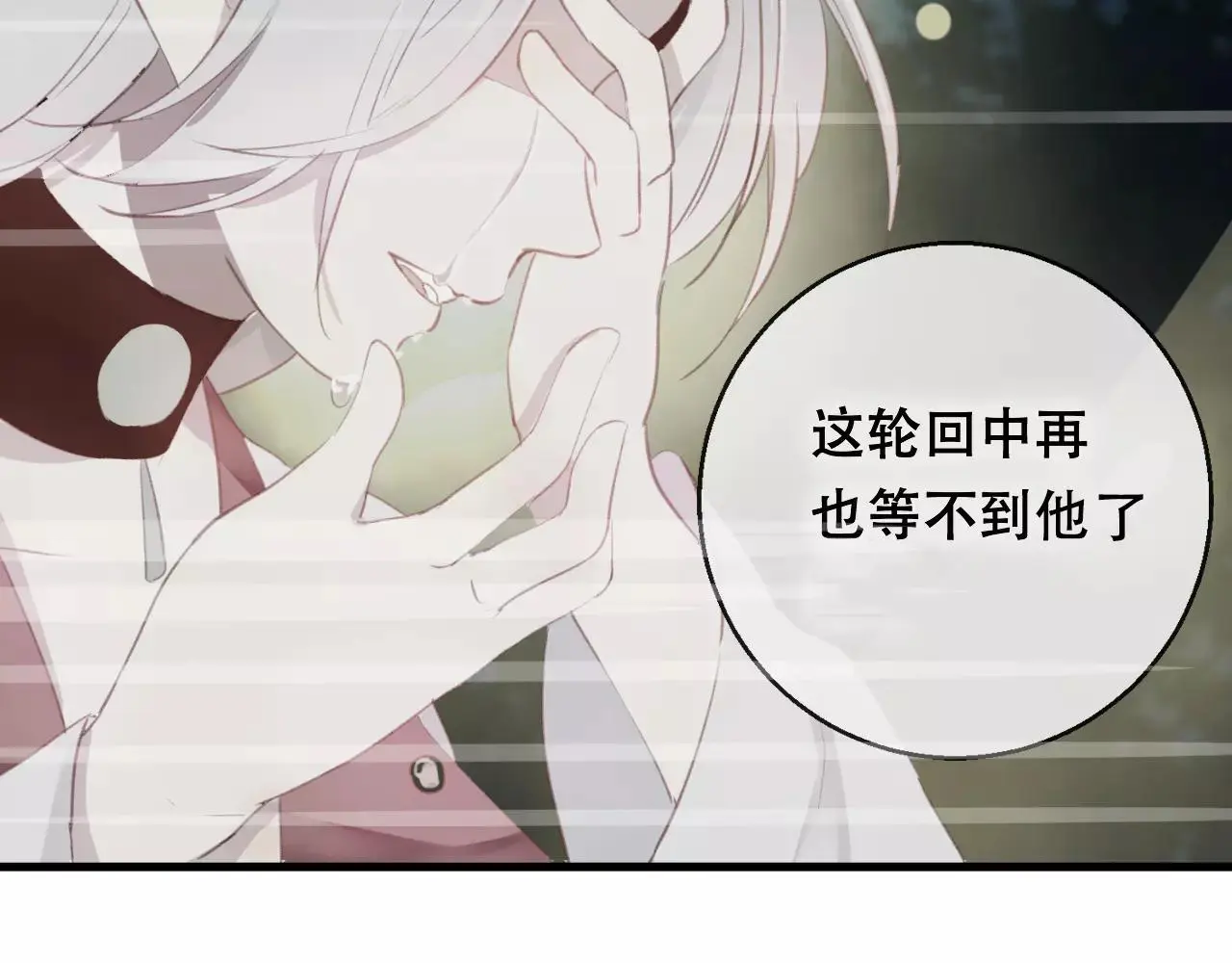 狐冥之乡向秀是谁漫画,第25话 最好的报答2图