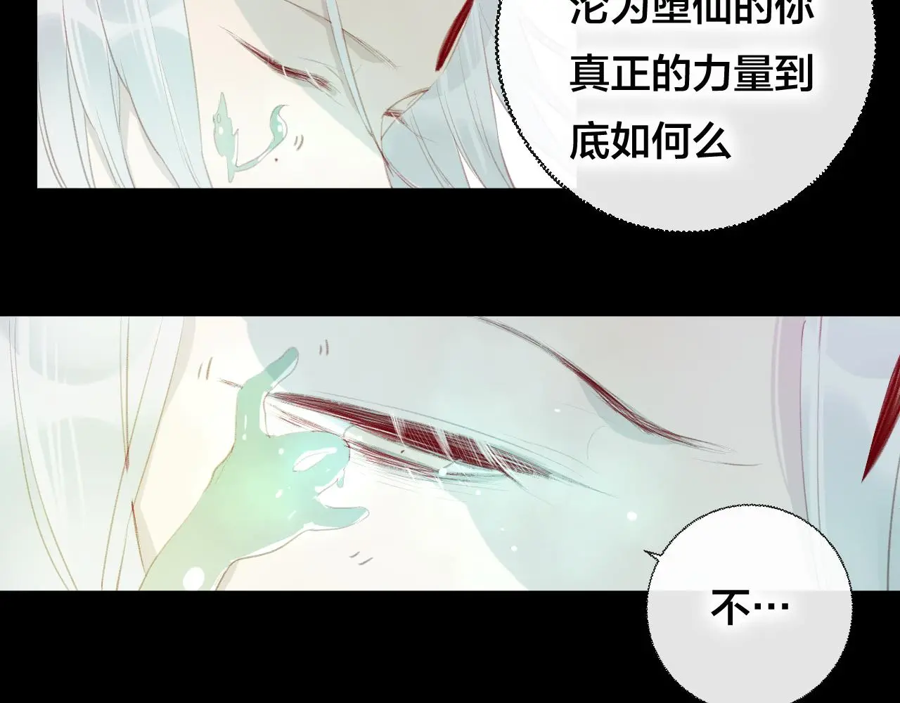 狐冥之乡向秀是谁漫画,第38话 压抑的力量1图
