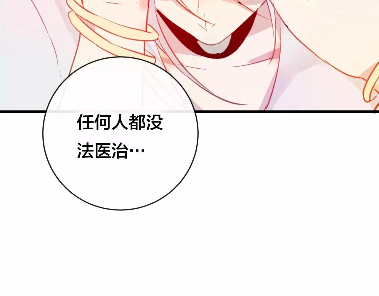 狐冥之乡向秀是谁漫画,第25话 最好的报答1图