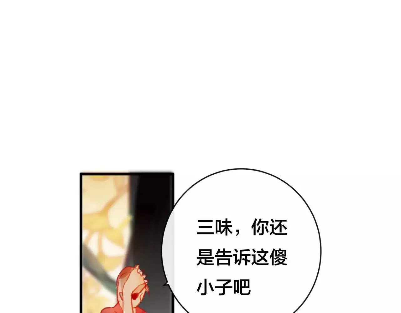 狐冥之乡向秀是谁漫画,第25话 最好的报答2图