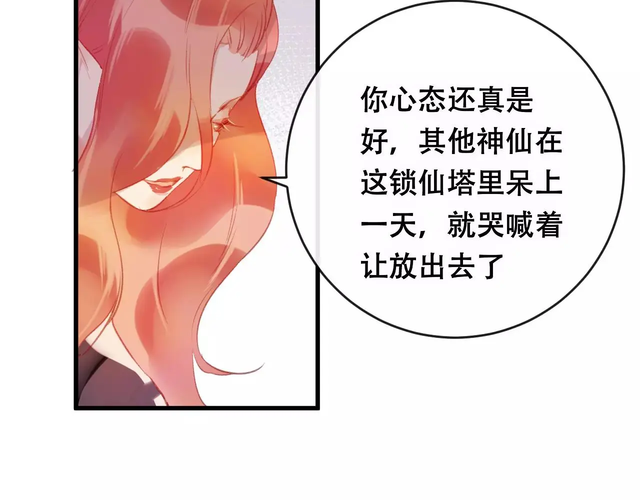 狐冥之乡向秀是谁漫画,第24话 牢笼2图