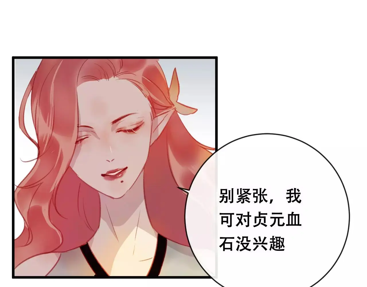 狐冥之乡向秀是谁漫画,第24话 牢笼2图