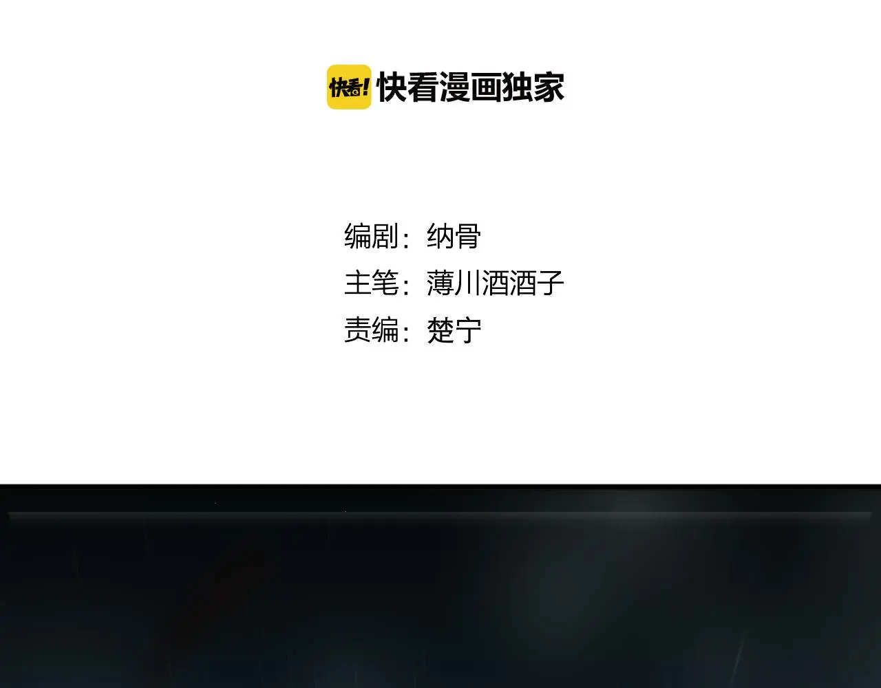 狐冥之乡向秀是谁漫画,第38话 压抑的力量1图