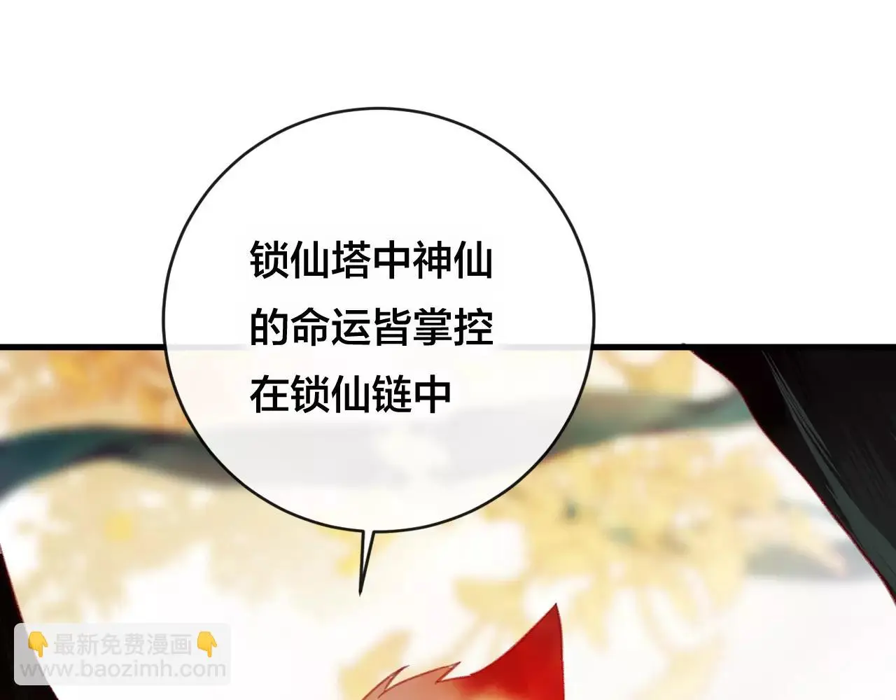 狐冥之乡向秀是谁漫画,第25话 最好的报答2图