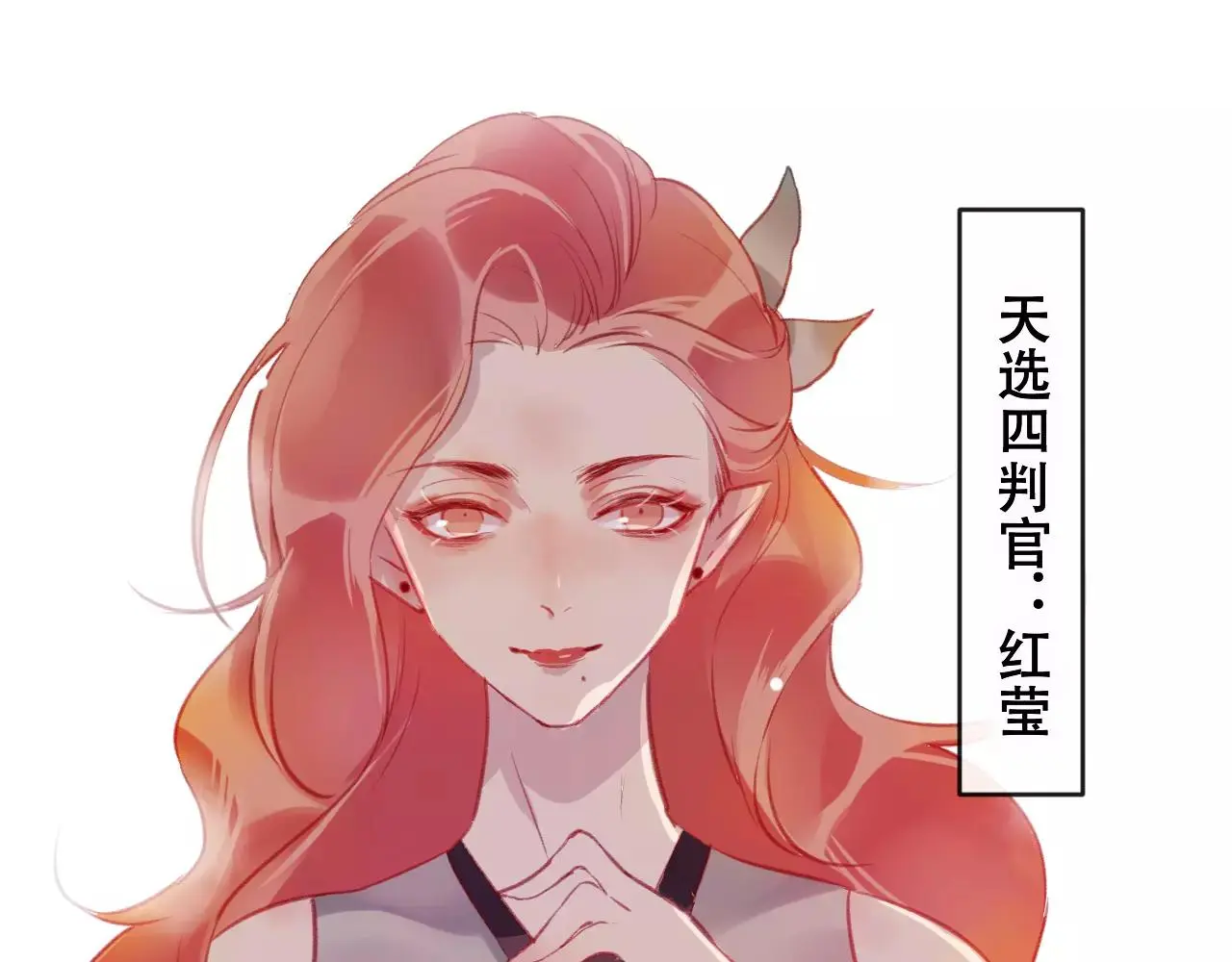 狐冥之乡向秀是谁漫画,第24话 牢笼1图