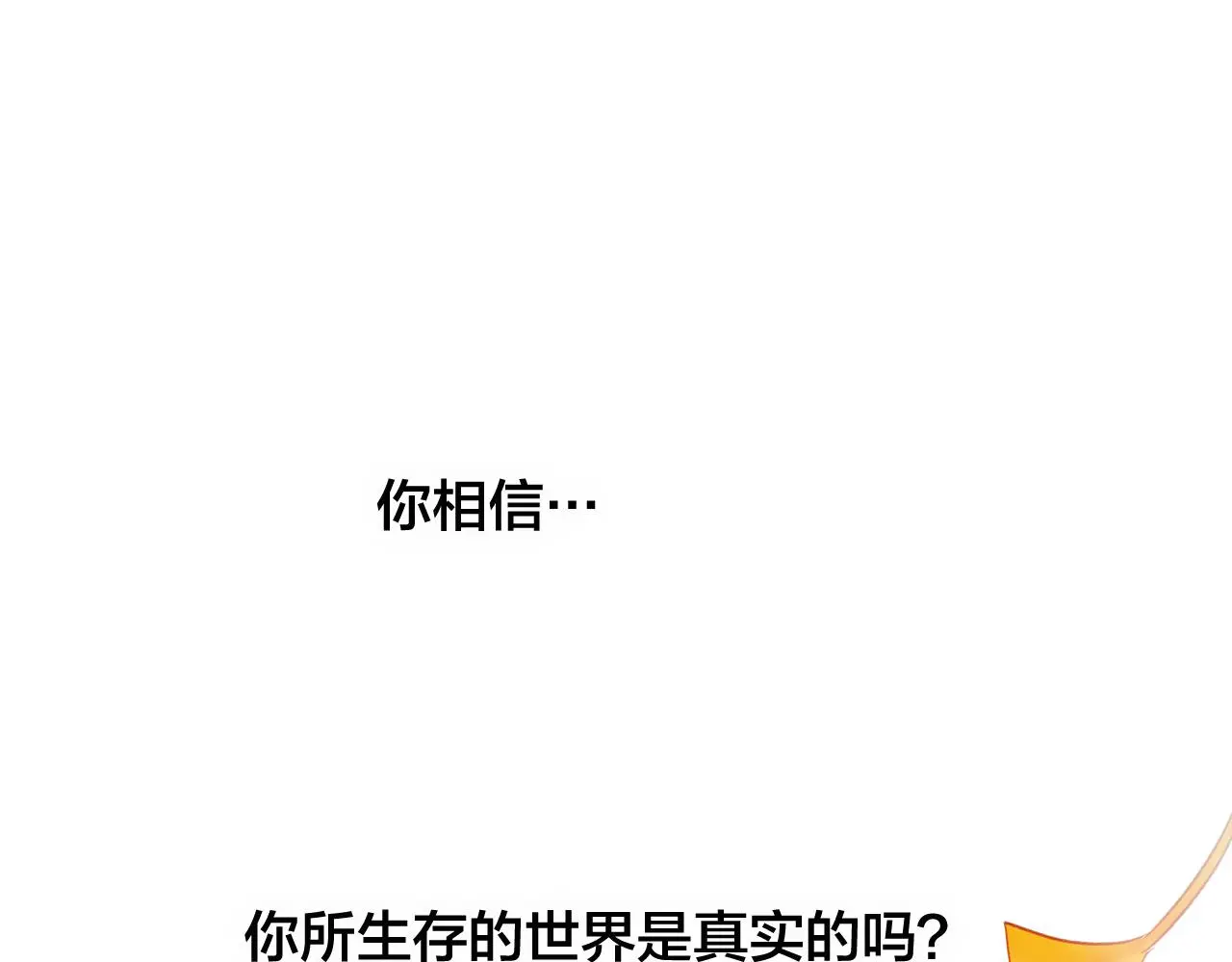 狐冥之乡向秀是谁漫画,第31话 把你刻在脑海里2图
