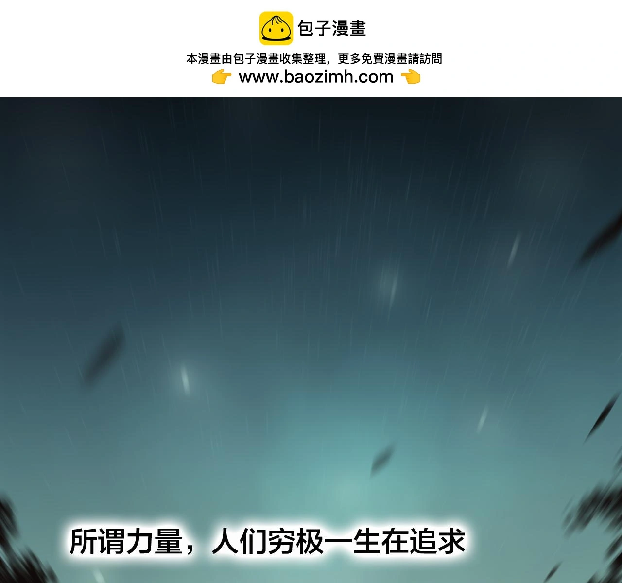 狐冥之乡向秀是谁漫画,第38话 压抑的力量2图
