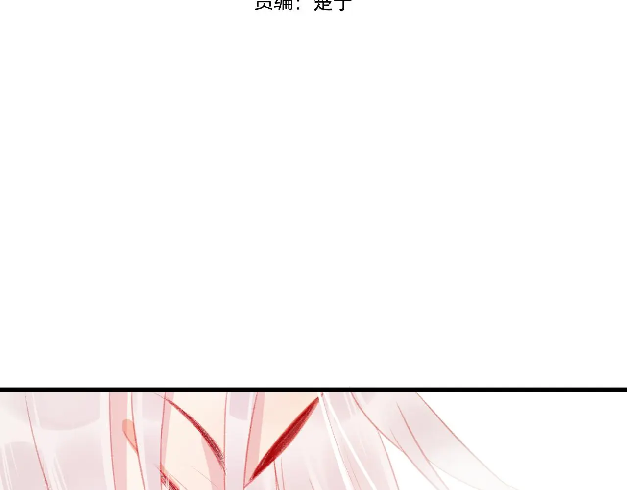 狐妖小红娘竹业篇漫画,第39话 与全世界为敌2图