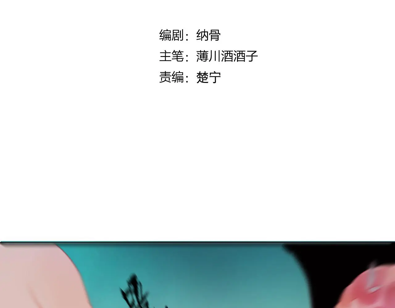 狐冥之乡向秀是谁漫画,第36话 立场转变？2图