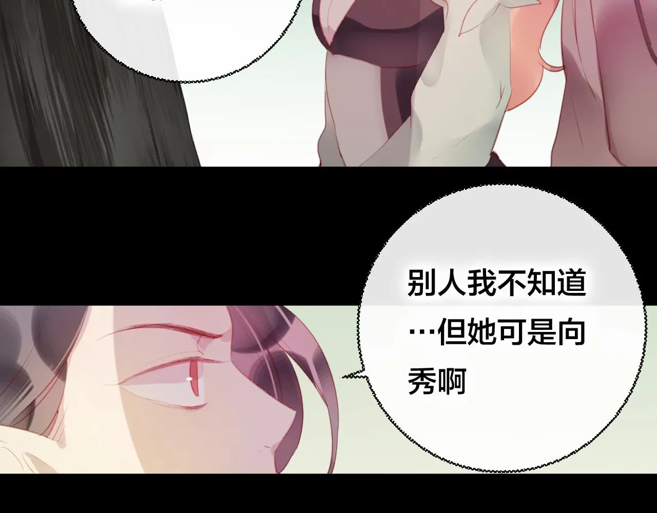 狐冥之乡向秀是谁漫画,第38话 压抑的力量2图