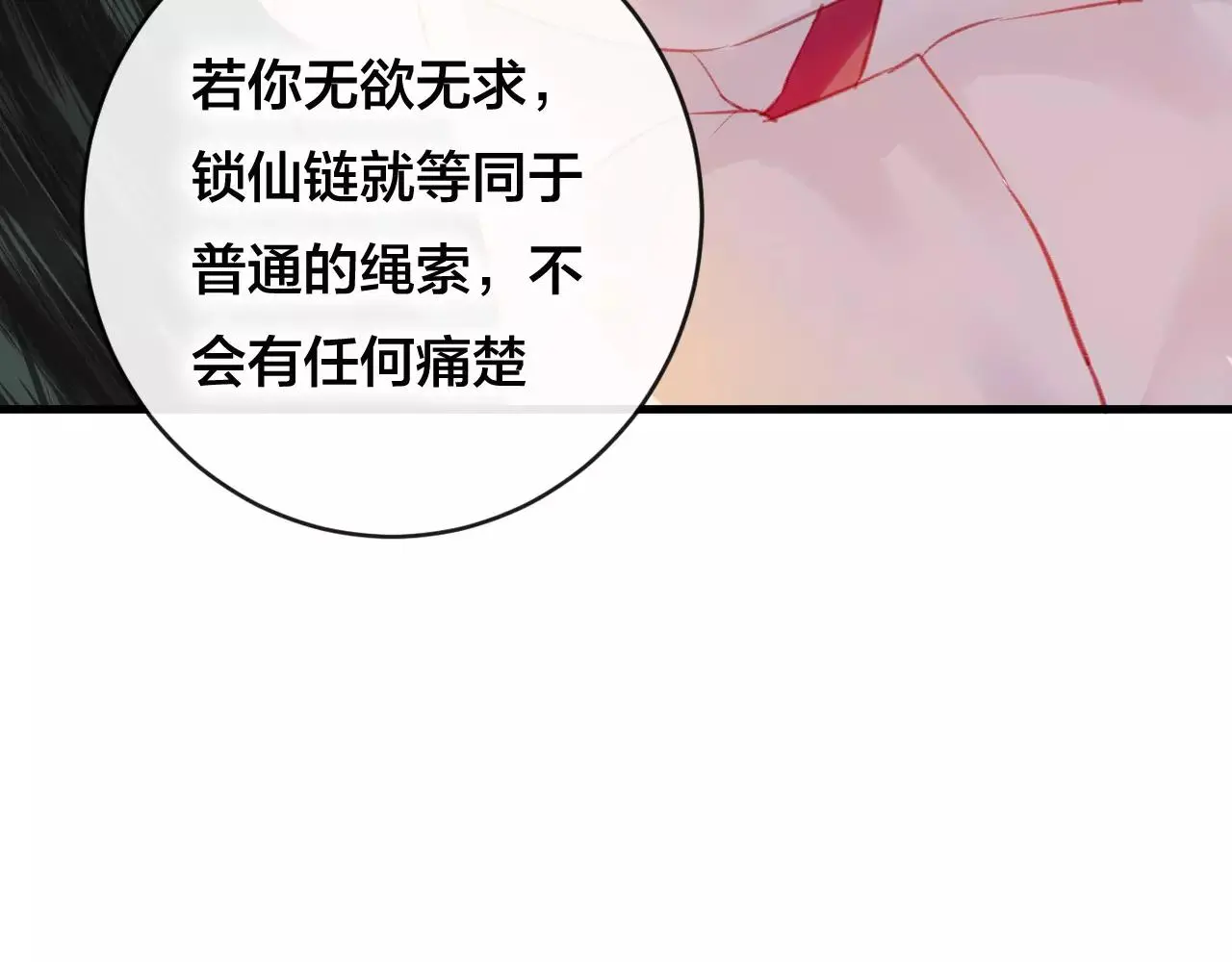 狐冥之乡向秀是谁漫画,第25话 最好的报答2图