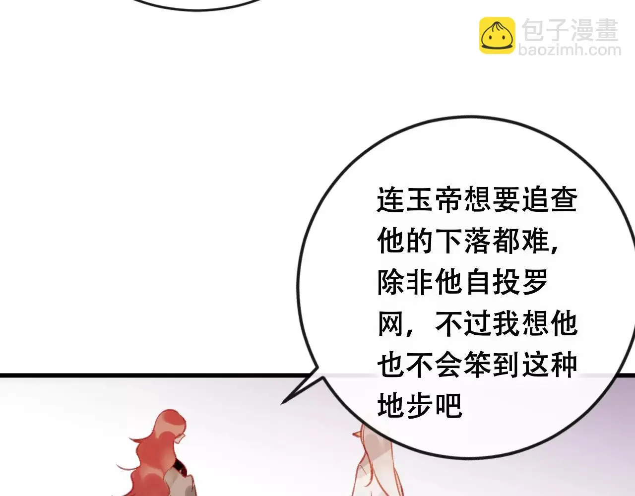 狐冥之乡向秀是谁漫画,第24话 牢笼1图