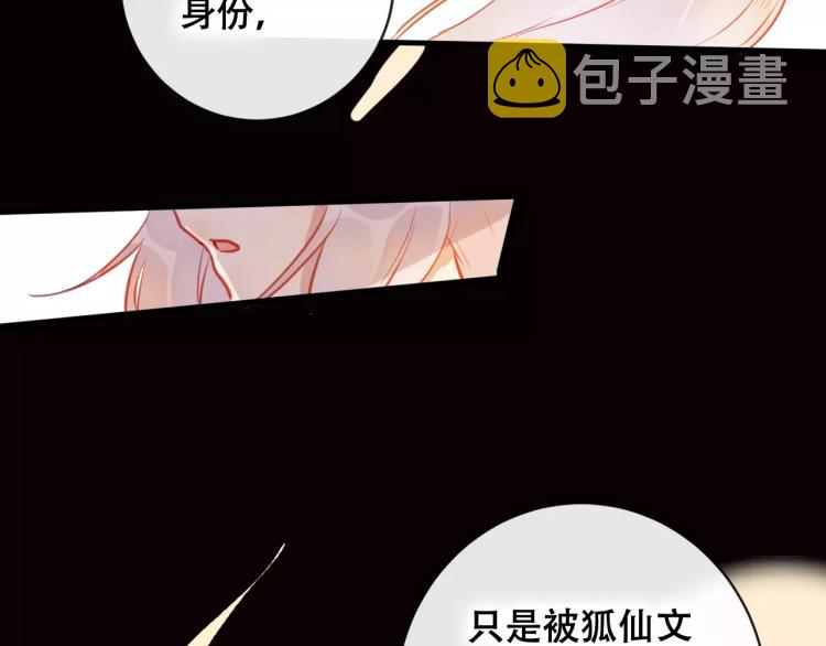 狐狸精漫画,第21话 童年1图