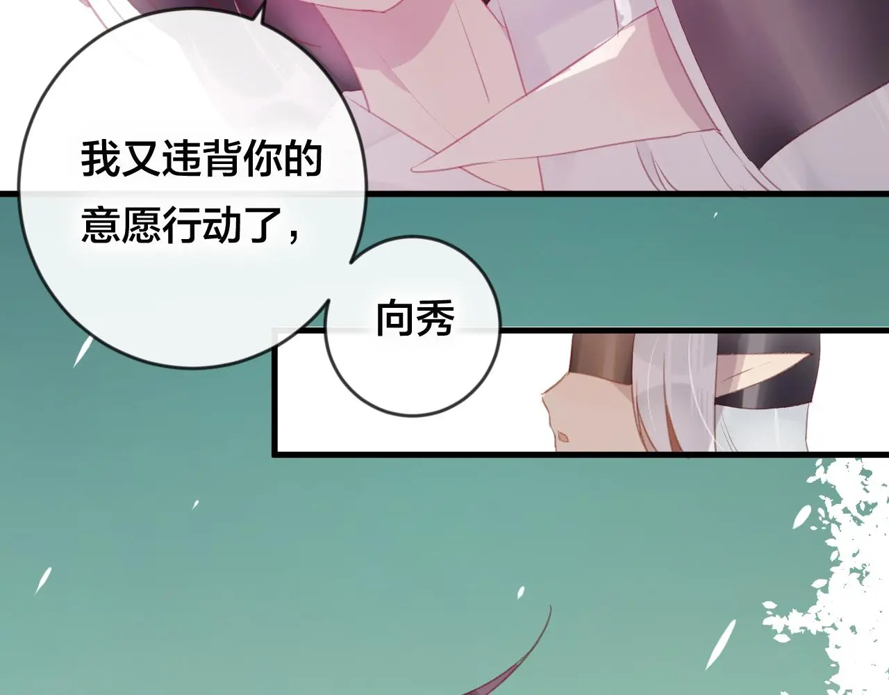 狐冥之乡向秀是谁漫画,第38话 压抑的力量2图