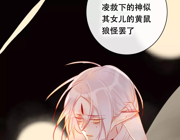 狐狸精漫画,第21话 童年2图