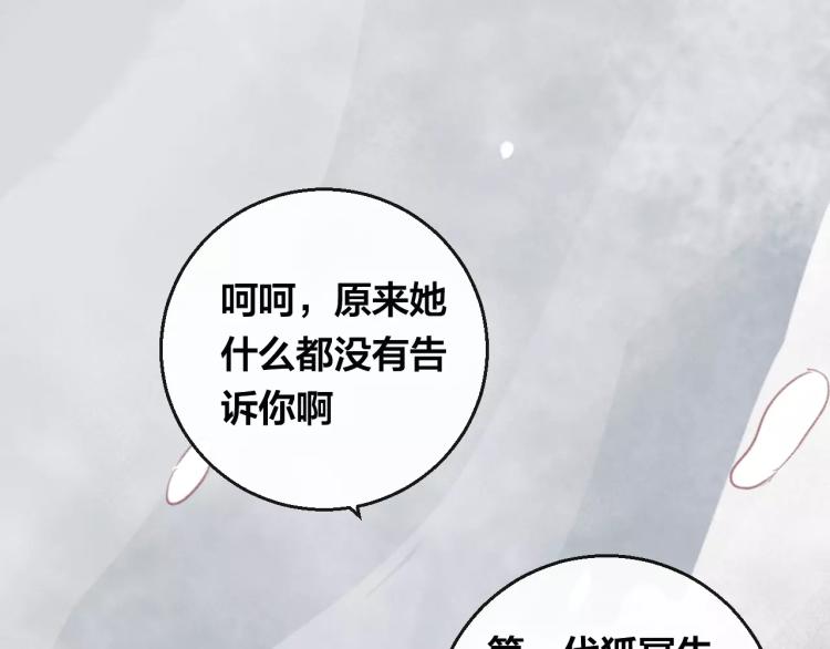 狐冥之乡向秀是谁漫画,第13话 留在身边1图
