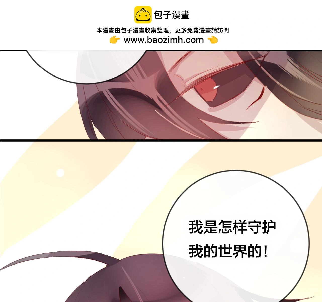 狐冥之乡漫画,第38话 压抑的力量2图