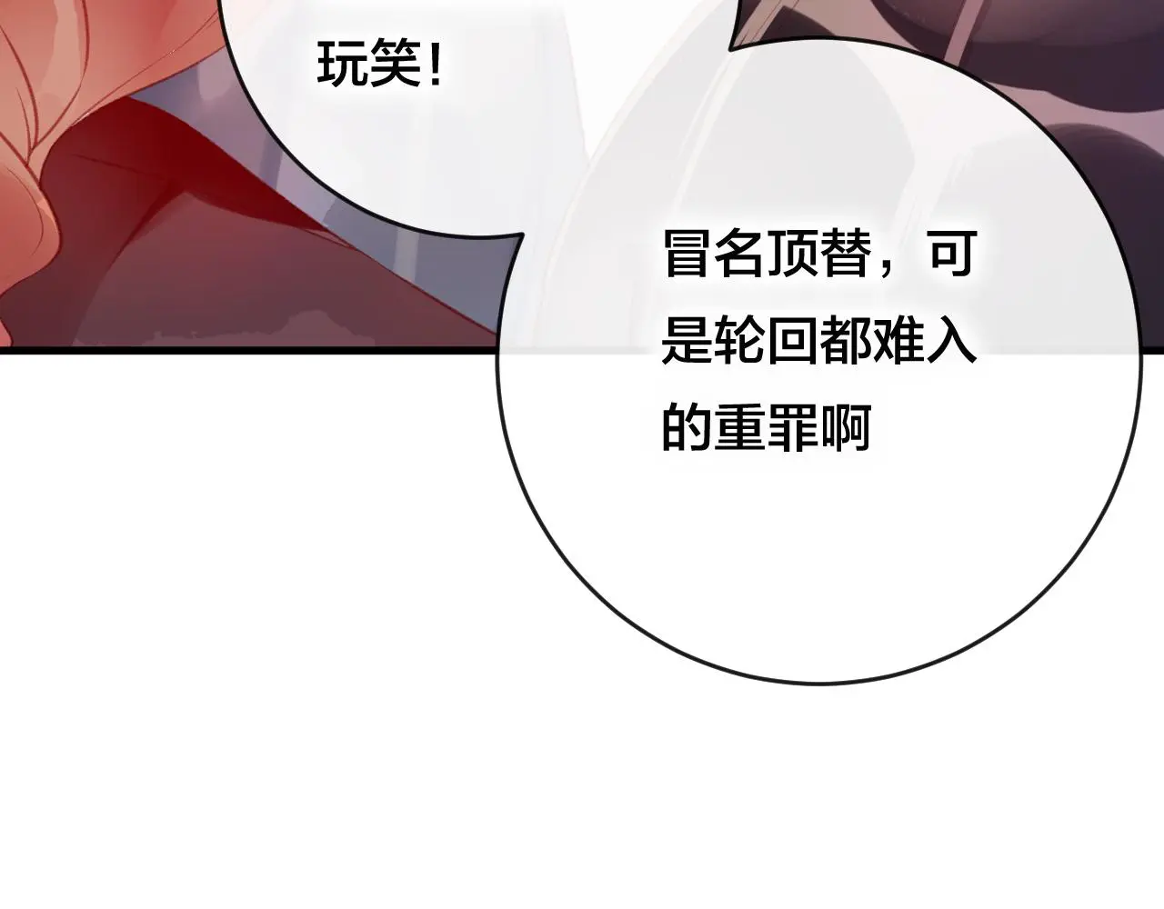 狐冥之乡向秀是谁漫画,第28话 决心2图