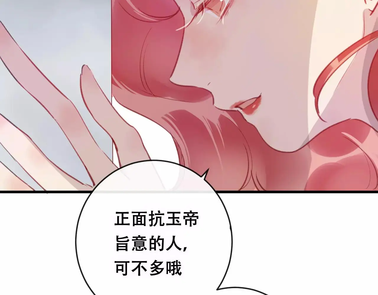 狐冥之乡向秀是谁漫画,第24话 牢笼2图