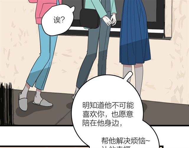 我们三分熟免费全网搜漫画,第38话  悲伤男主2图