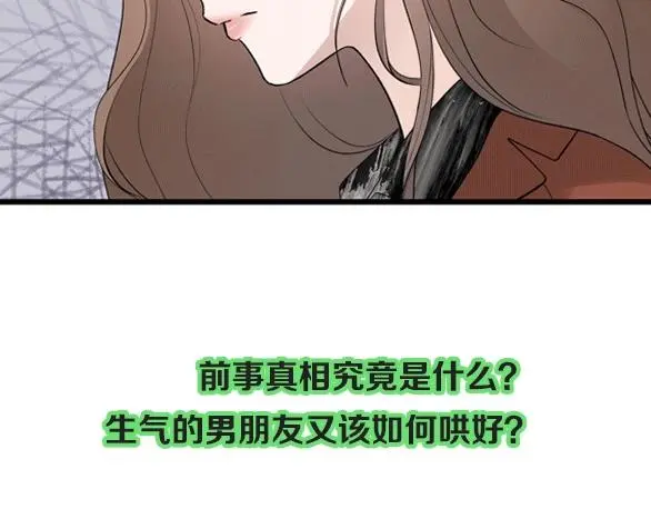 我们三分熟74漫画,第68话 各自的心事2图