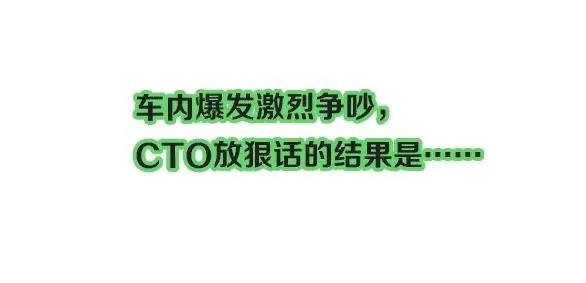 我们三分熟免费全网搜漫画,第70话  闹别扭的cto1图