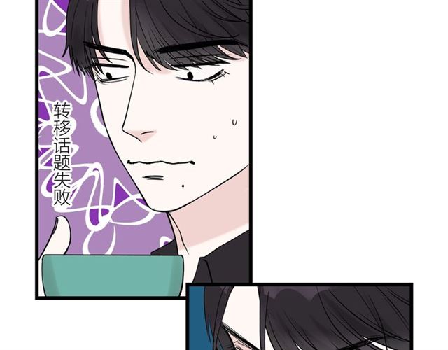 我们三分熟免费全网搜漫画,第35话  恋爱？不可能的！2图